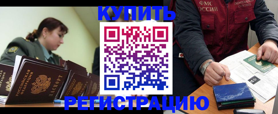 временная регистрация в квартире в Воронеже