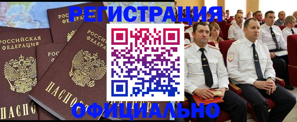 временная регистрация для всех в Воронеже