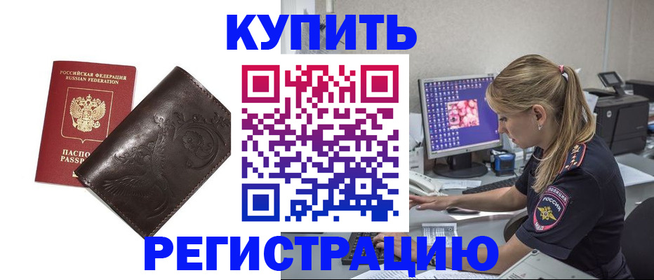 временная регистрация в квартире в Воронеже
