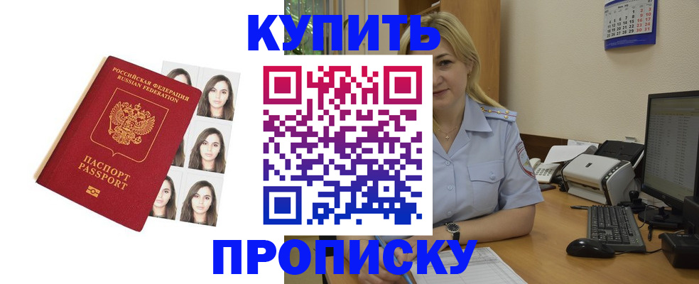 прописка штамп в Воронеже