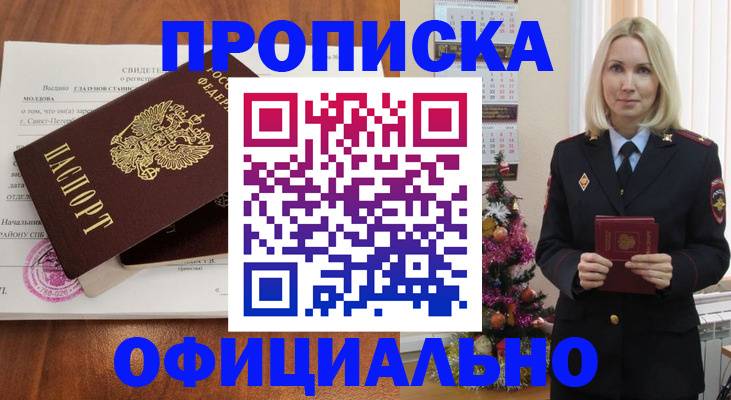 прописка для кредита в Воронеже