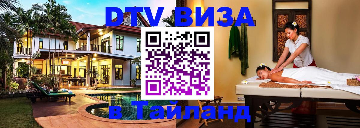 Цены на DTV визу в Таиланд — пакеты услуг, достаточно даже паспорта - 